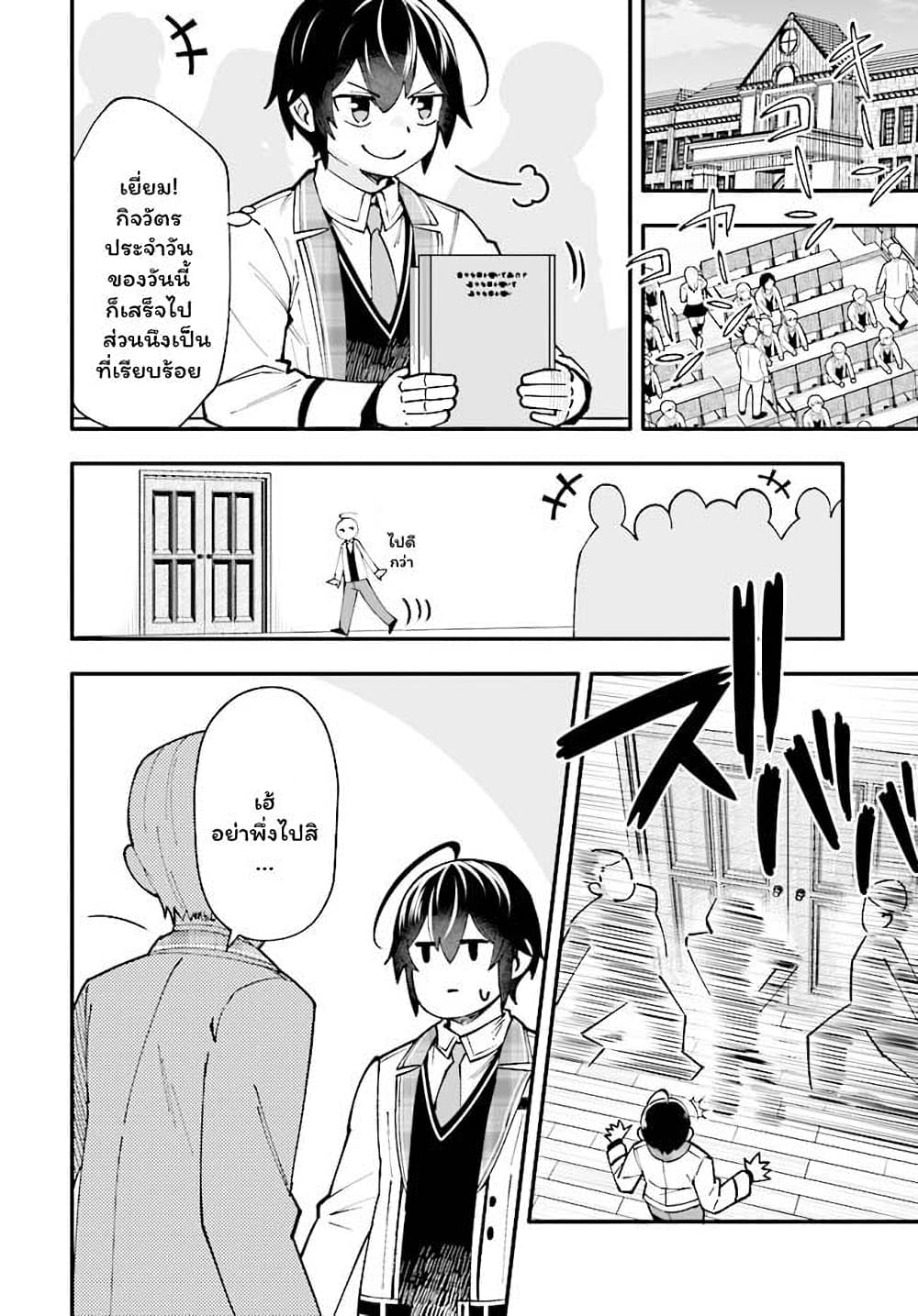 En No Shita No Chikaramocha page 3