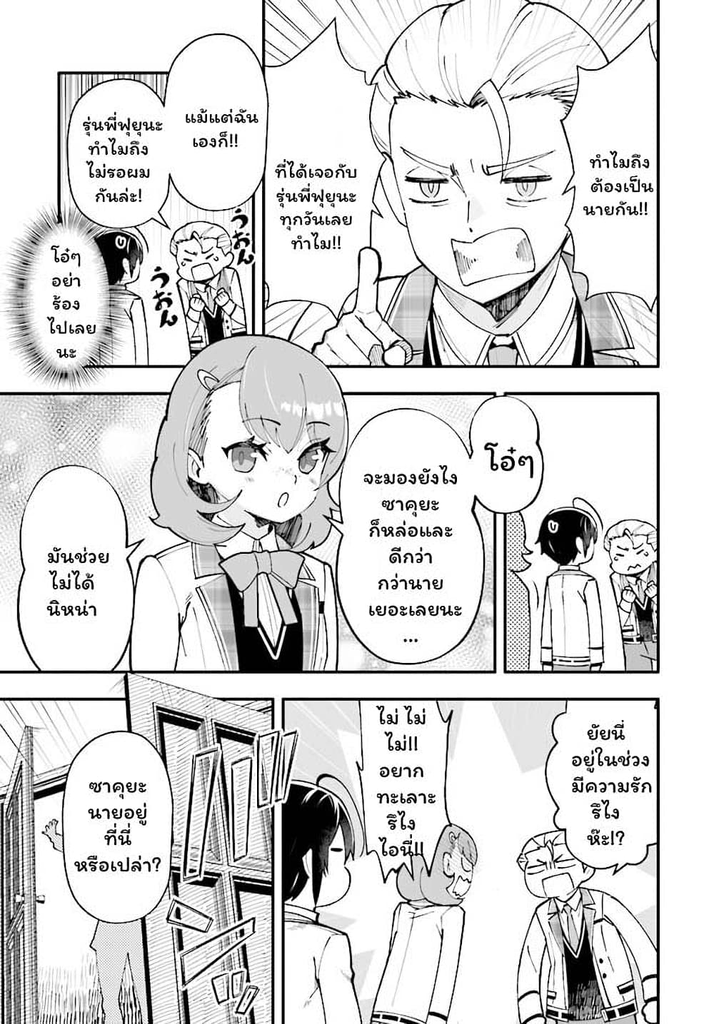 En No Shita No Chikaramocha page 4