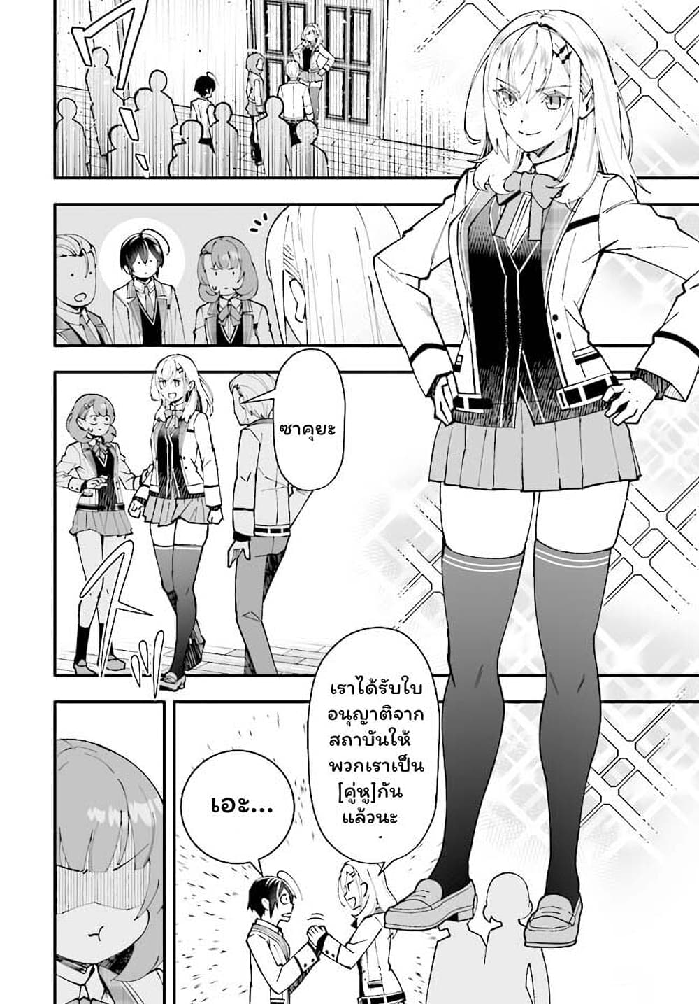 En No Shita No Chikaramocha page 5