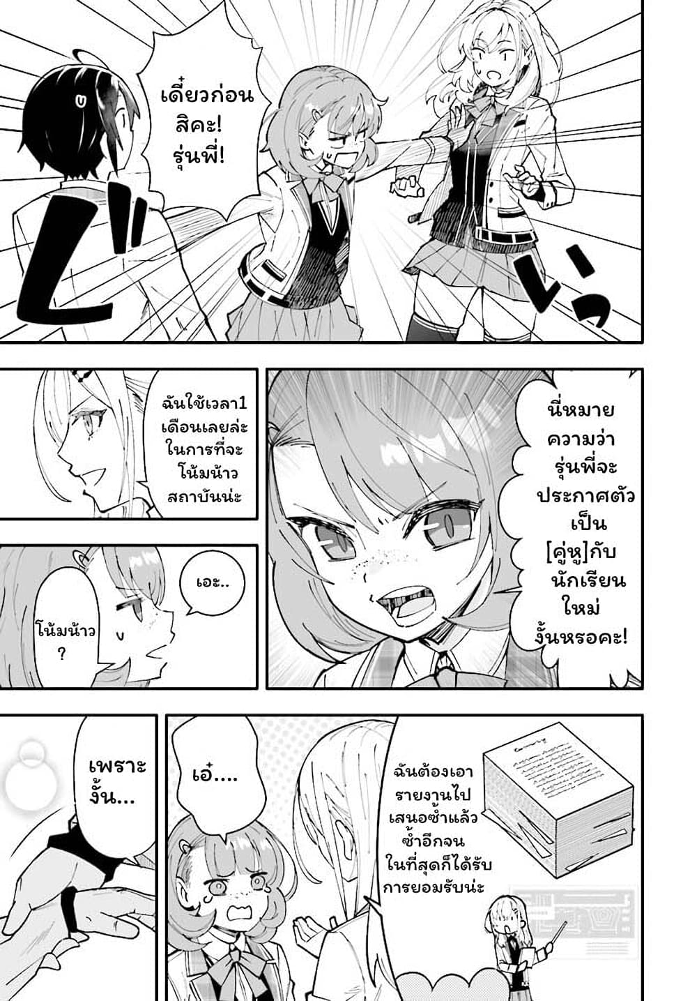 En No Shita No Chikaramocha page 6