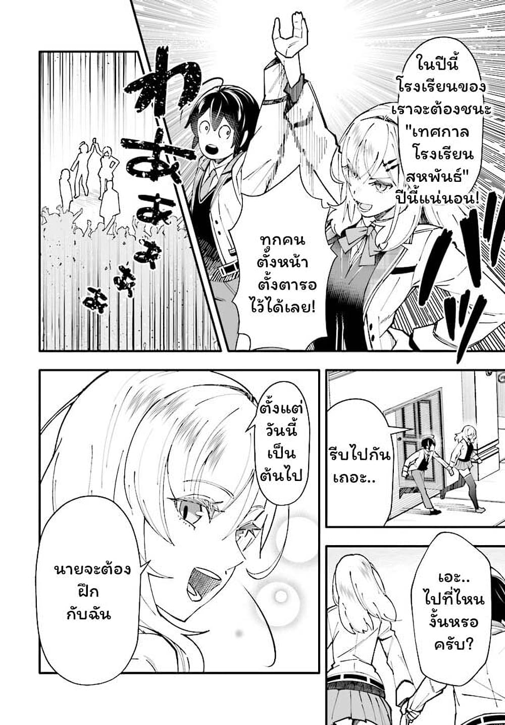 En No Shita No Chikaramocha page 7