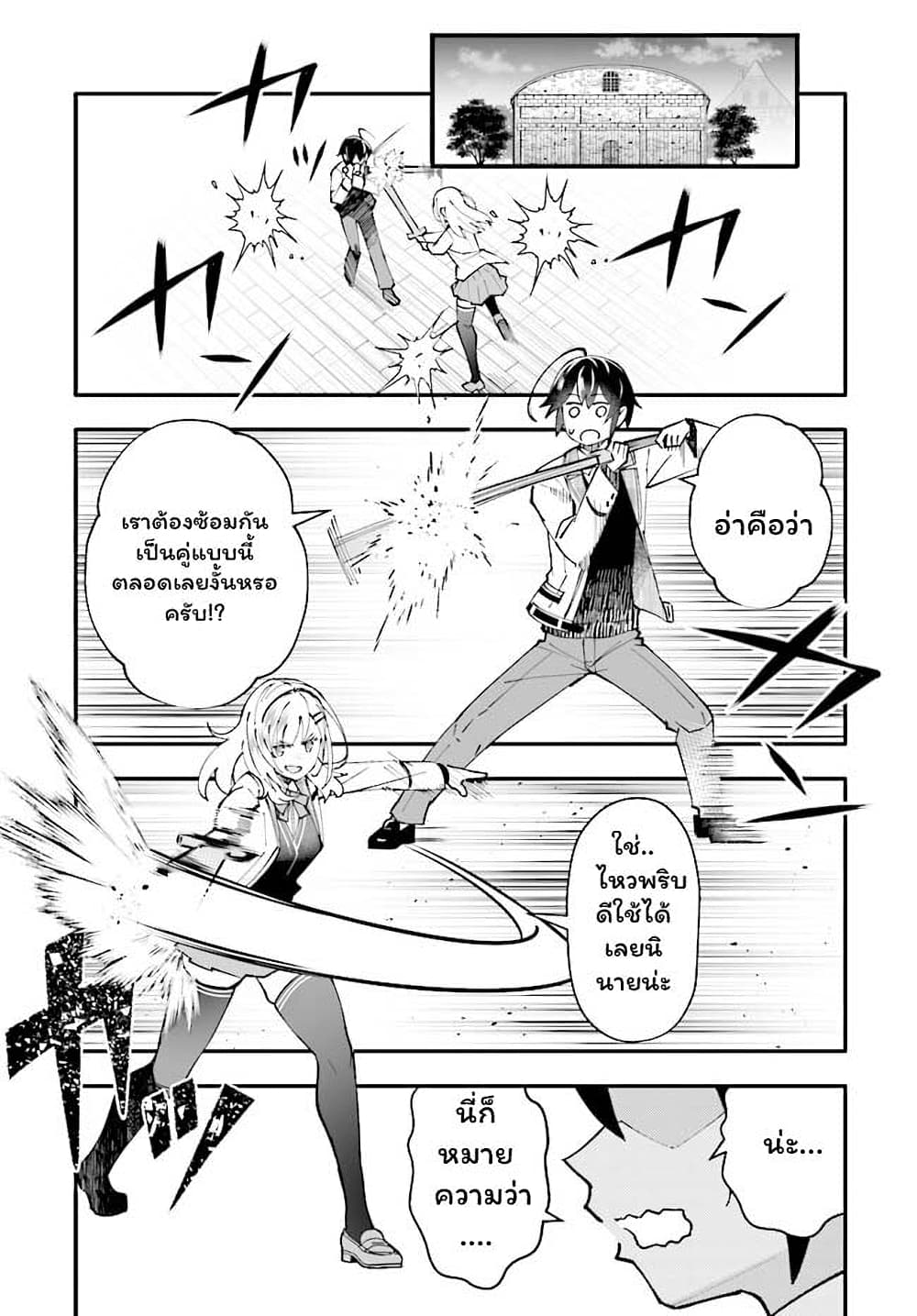 En No Shita No Chikaramocha page 8