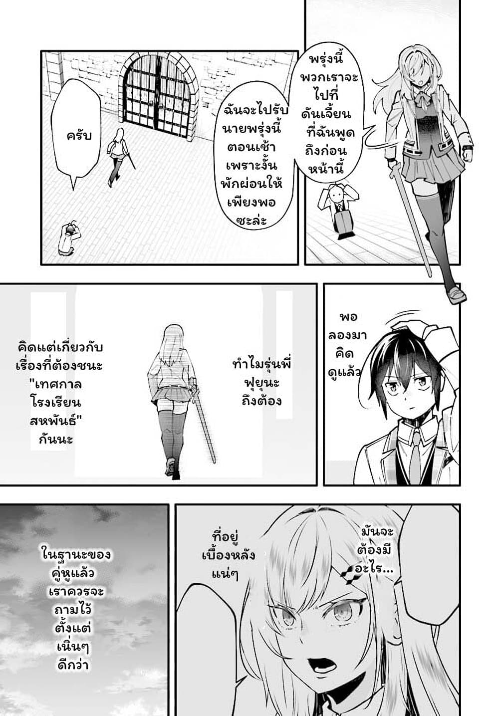 En No Shita No Chikaramocha page 10