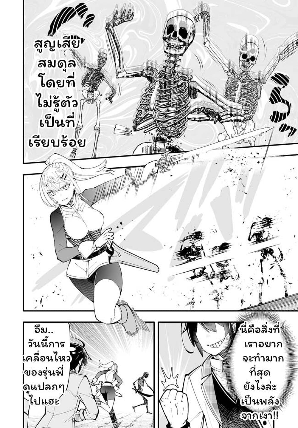 En No Shita No Chikaramocha page 3