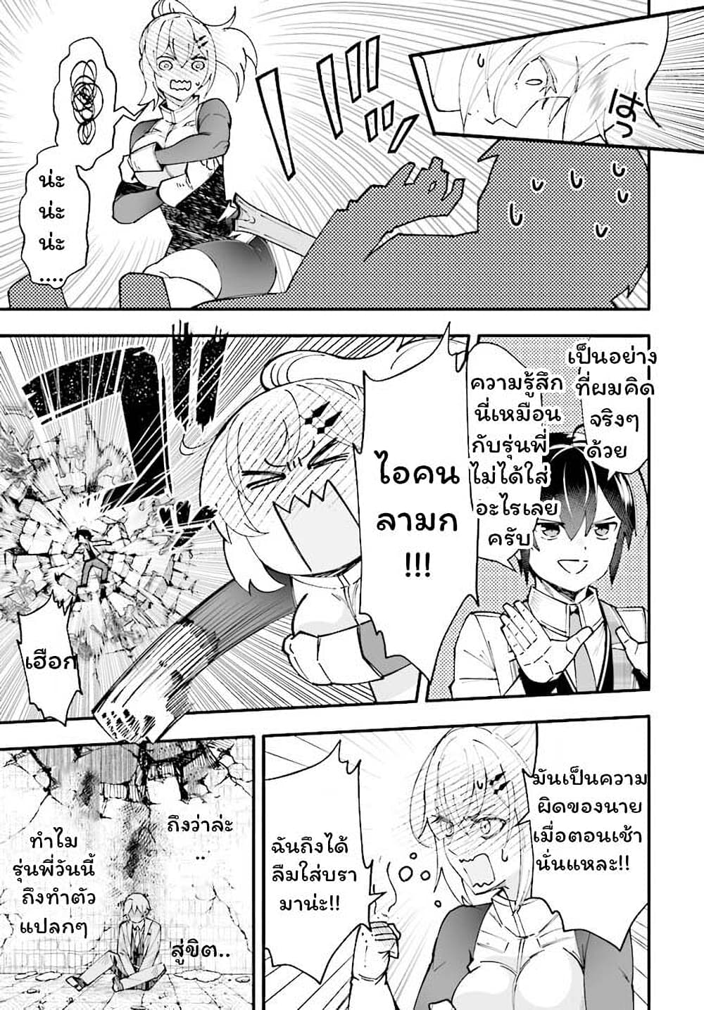 En No Shita No Chikaramocha page 6