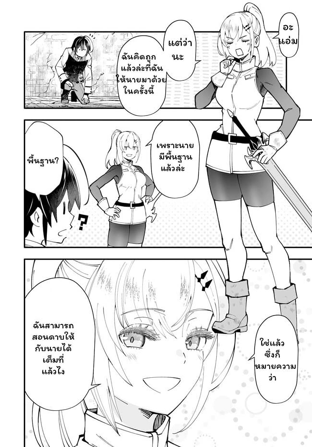 En No Shita No Chikaramocha page 7