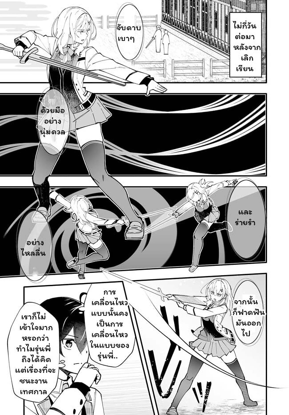 En No Shita No Chikaramocha page 8