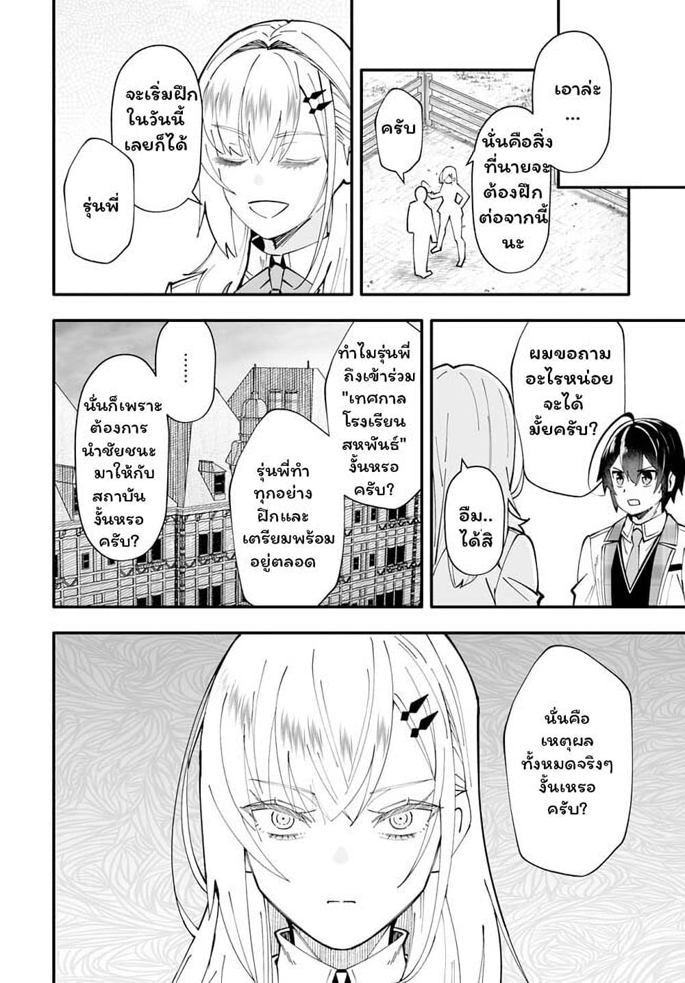 En No Shita No Chikaramocha page 9