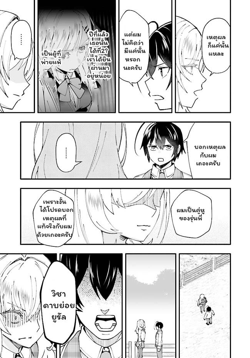 En No Shita No Chikaramocha page 10