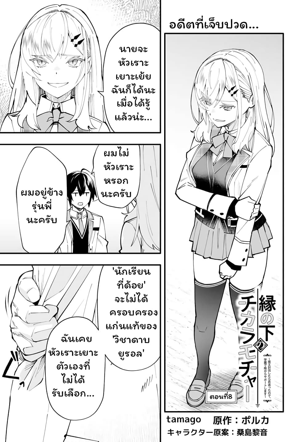 En No Shita No Chikaramocha page 2