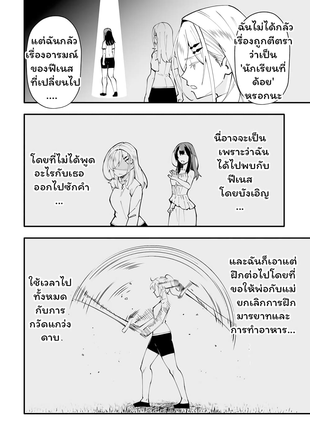 En No Shita No Chikaramocha page 3