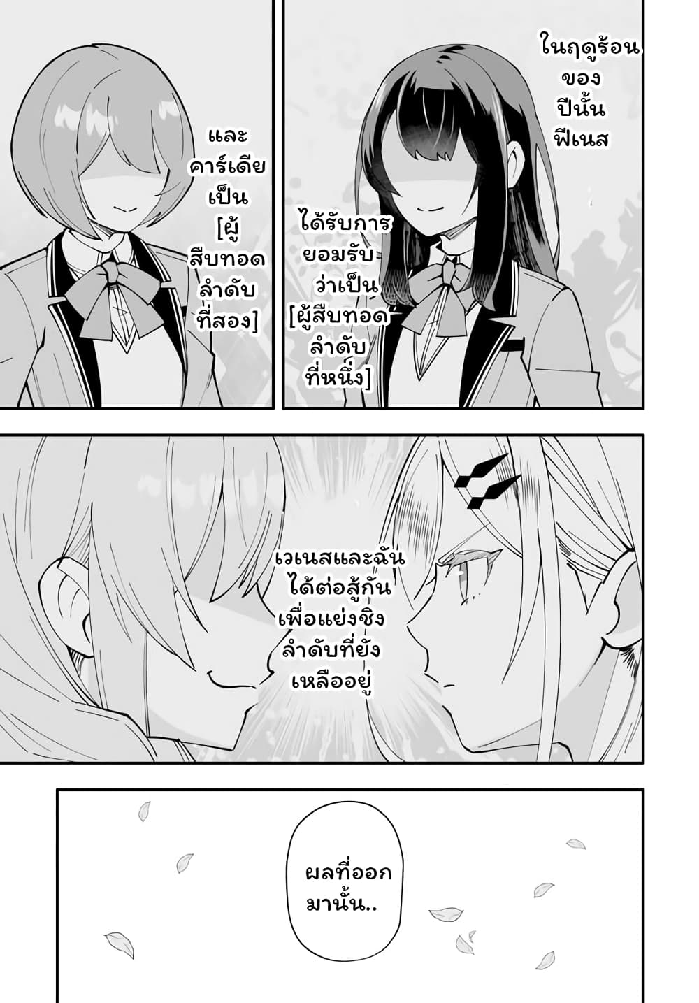 En No Shita No Chikaramocha page 4