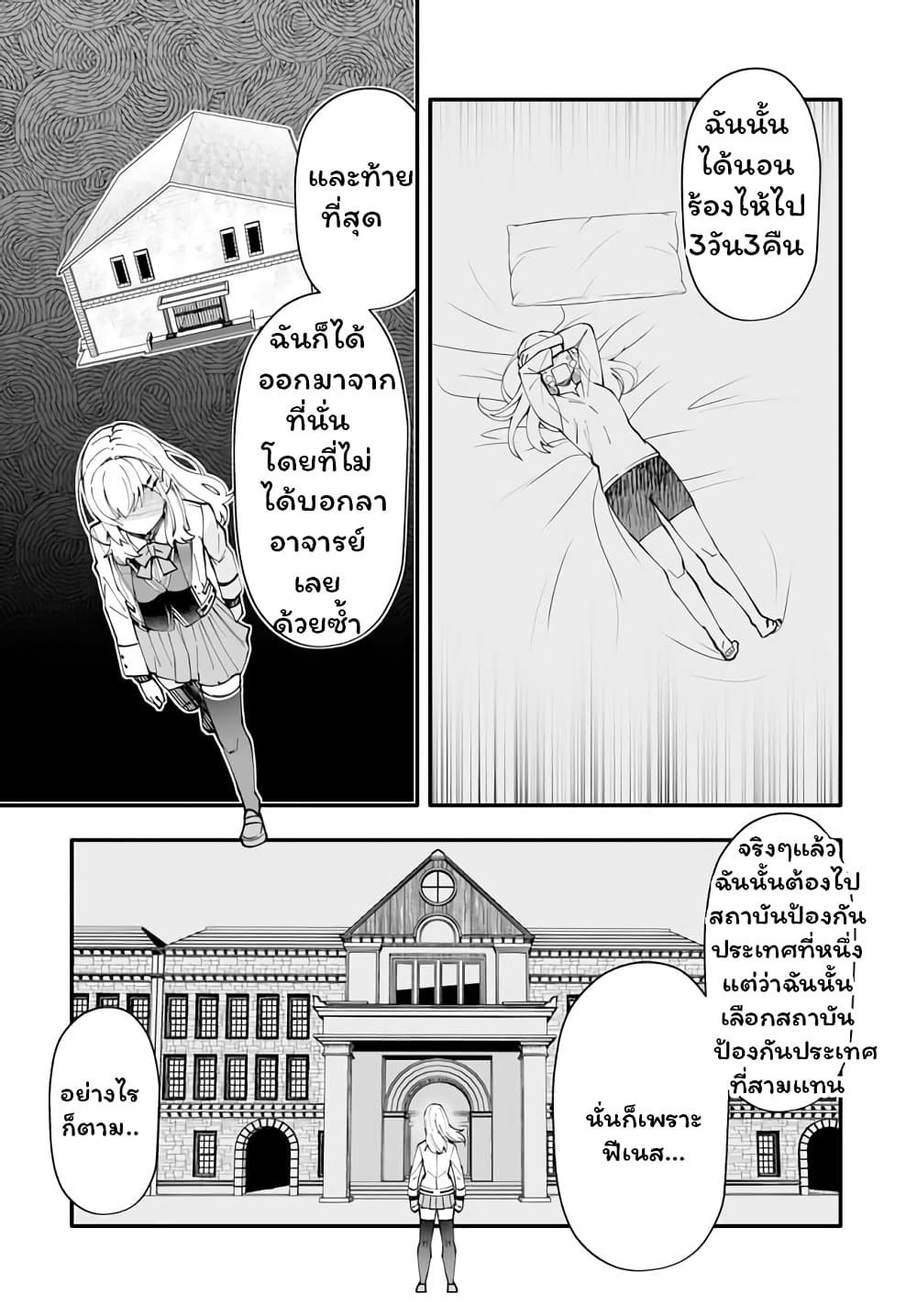 En No Shita No Chikaramocha page 6