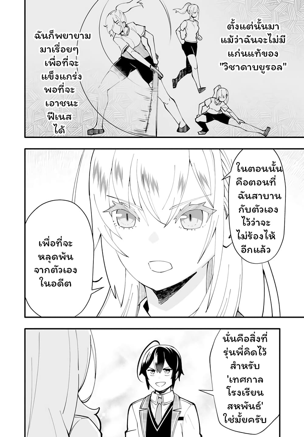 En No Shita No Chikaramocha page 7