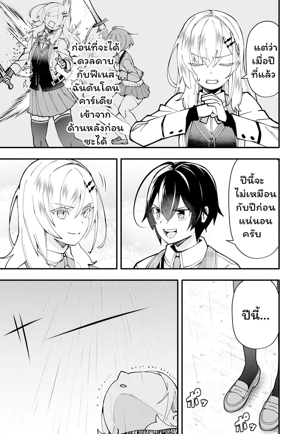 En No Shita No Chikaramocha page 8