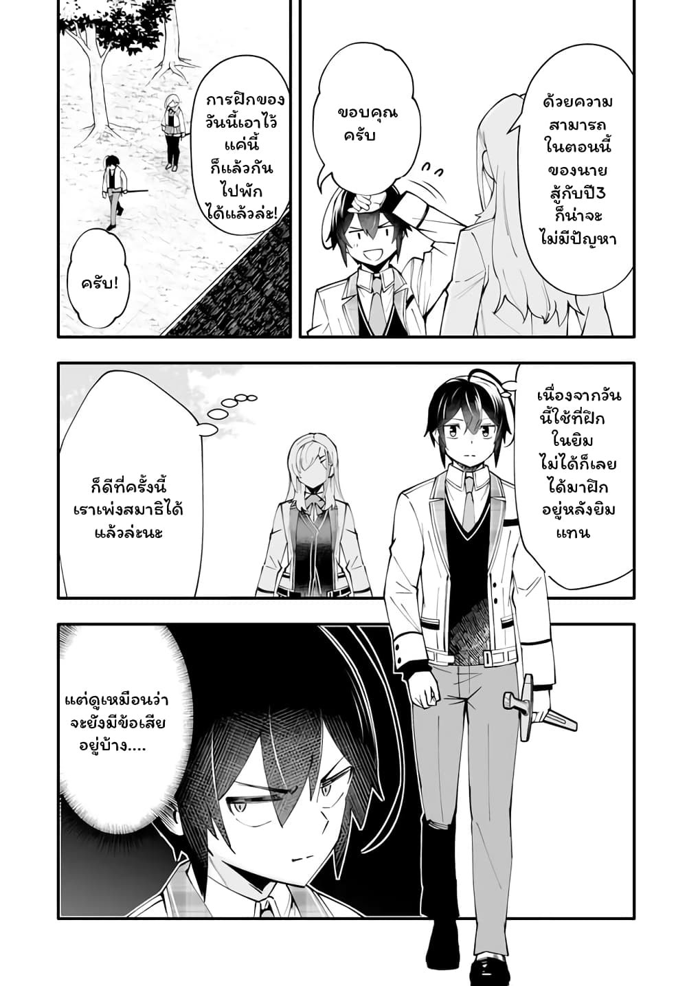 En No Shita No Chikaramocha page 2