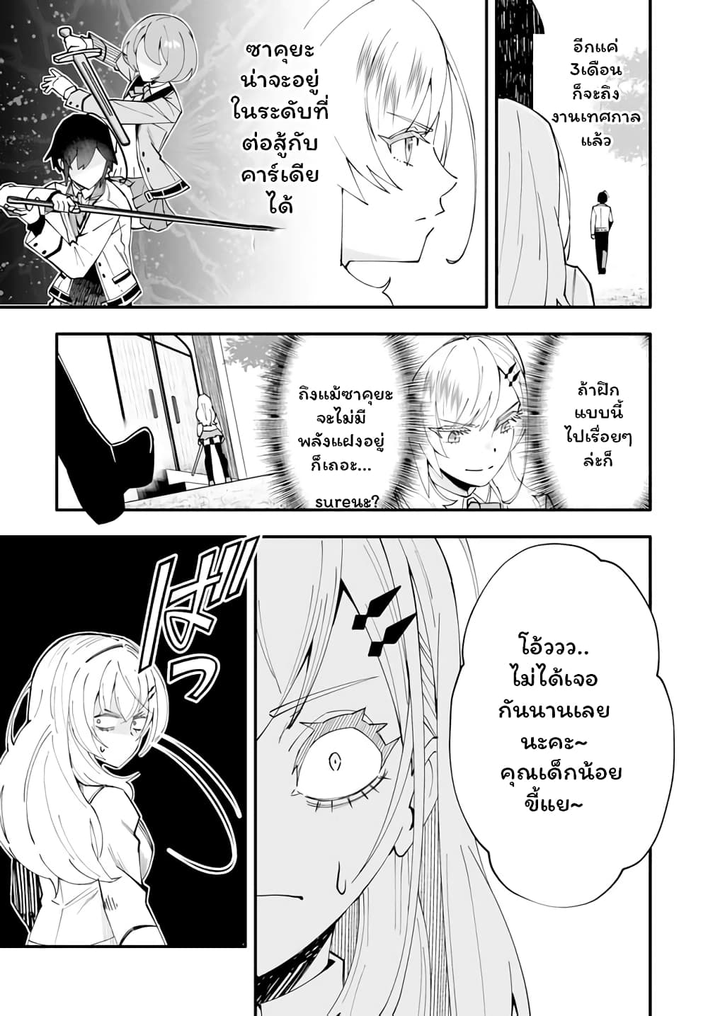 En No Shita No Chikaramocha page 3