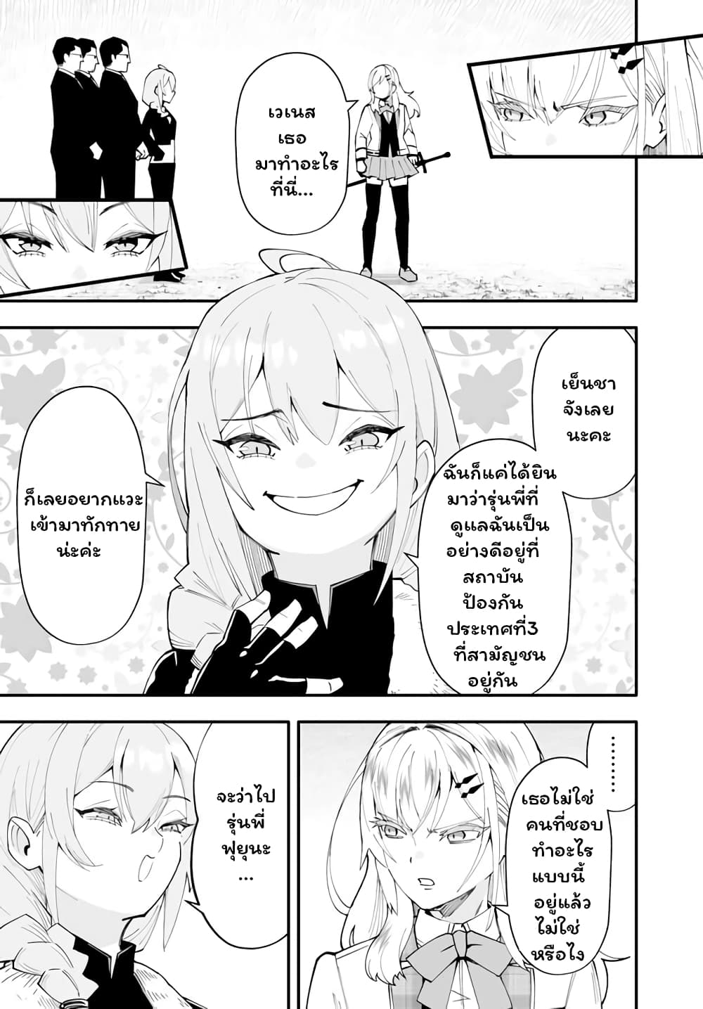 En No Shita No Chikaramocha page 5