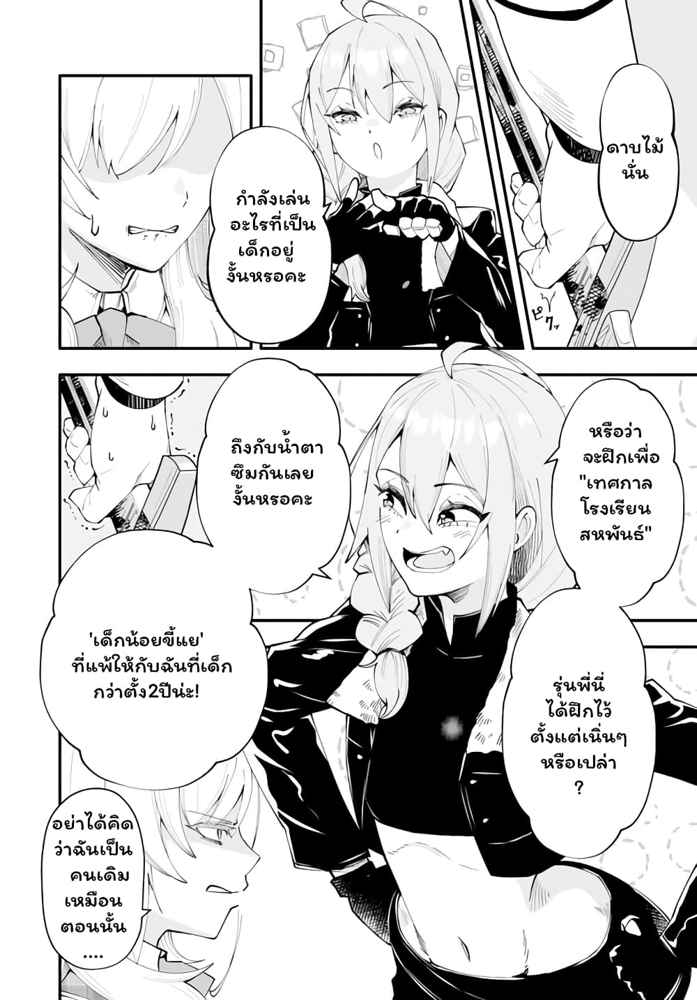 En No Shita No Chikaramocha page 6