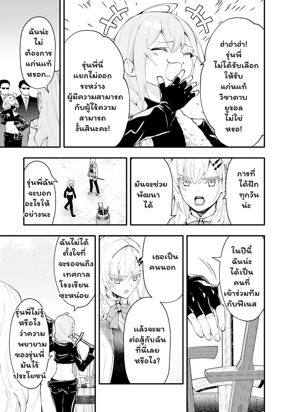 En No Shita No Chikaramocha page 7