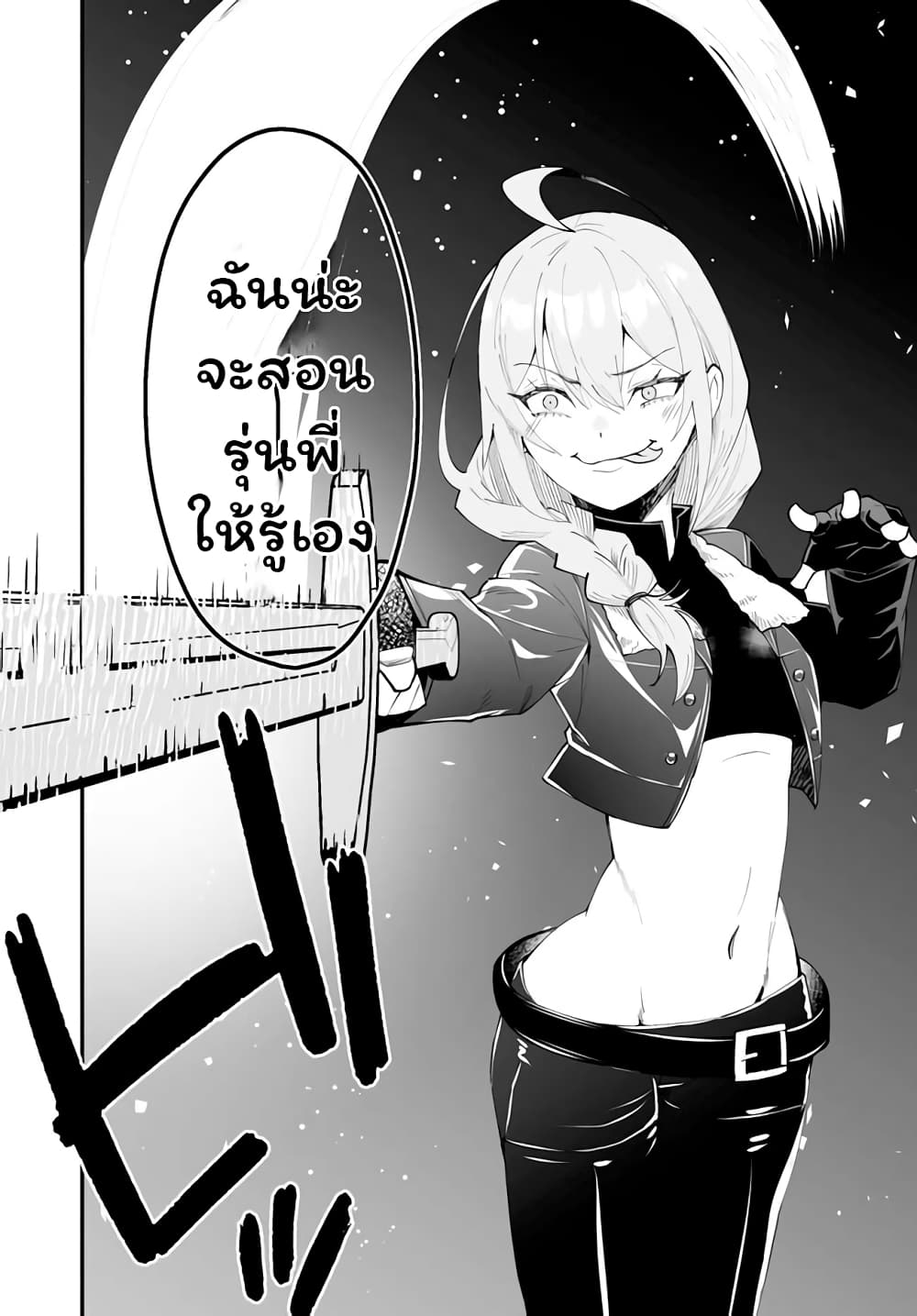 En No Shita No Chikaramocha page 8