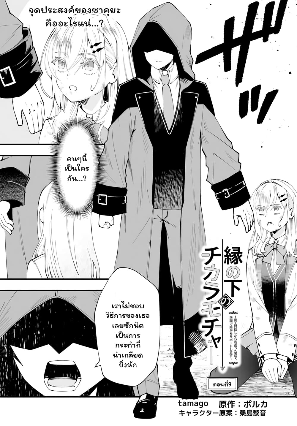 En No Shita No Chikaramocha page 2