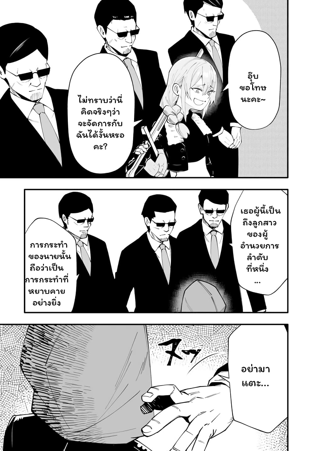 En No Shita No Chikaramocha page 4