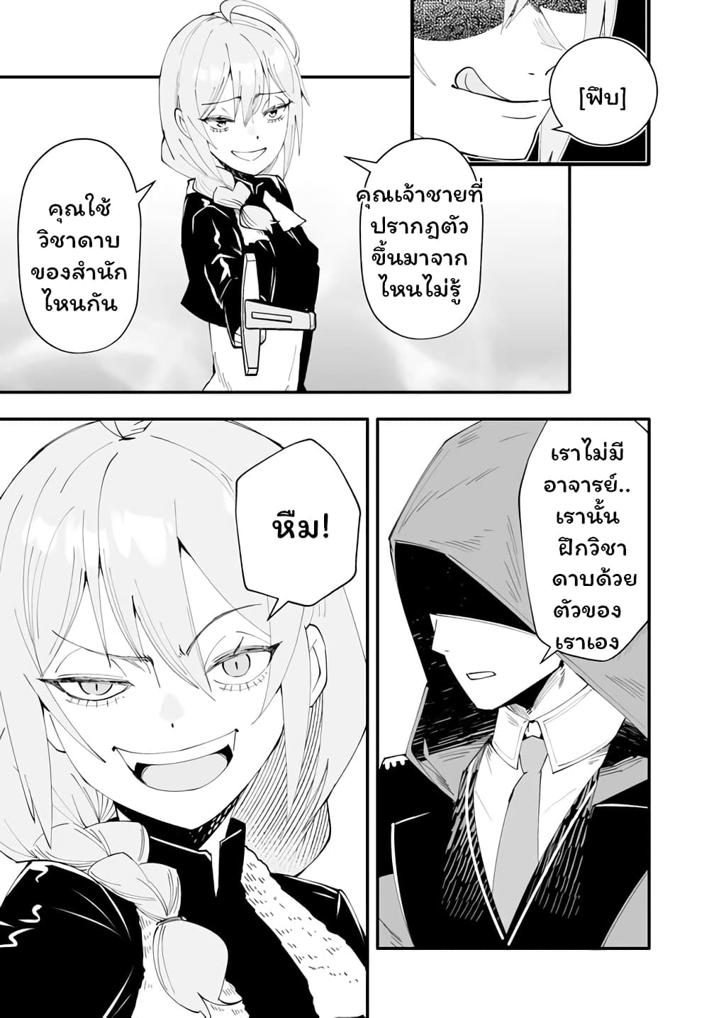 En No Shita No Chikaramocha page 8