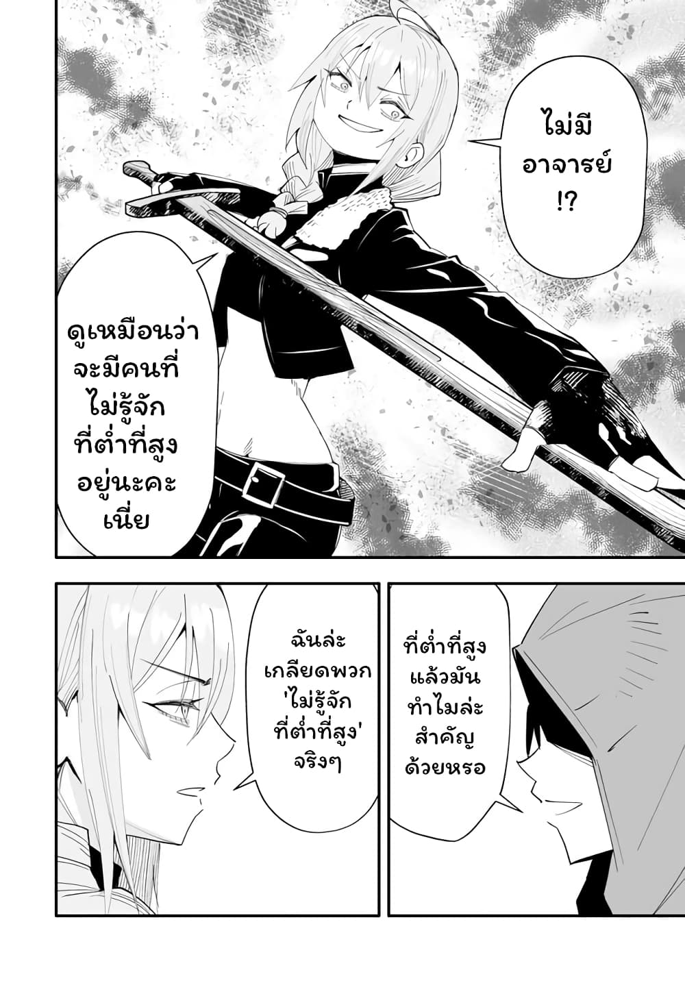 En No Shita No Chikaramocha page 9