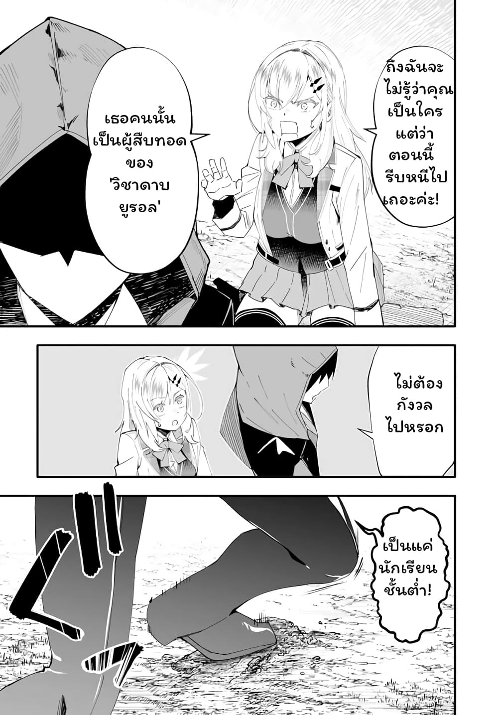 En No Shita No Chikaramocha page 10