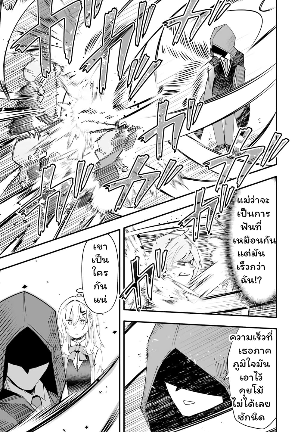 En No Shita No Chikaramocha page 8