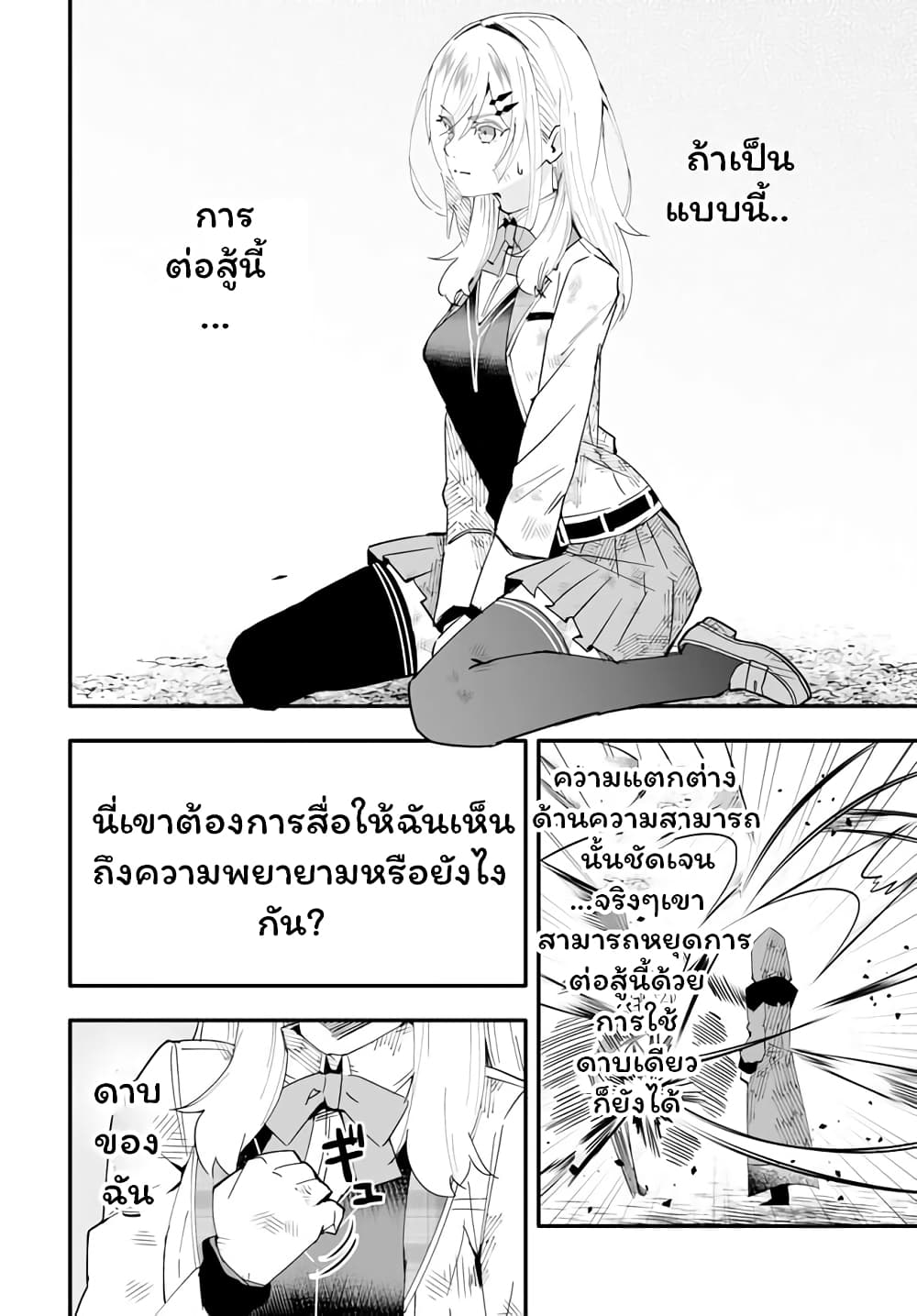 En No Shita No Chikaramocha page 9