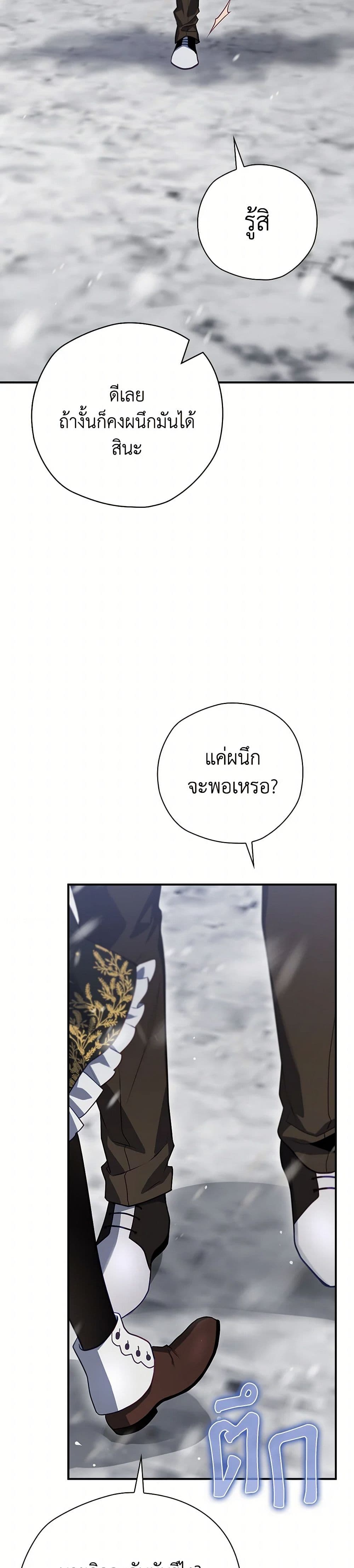 Ending Maker page 5