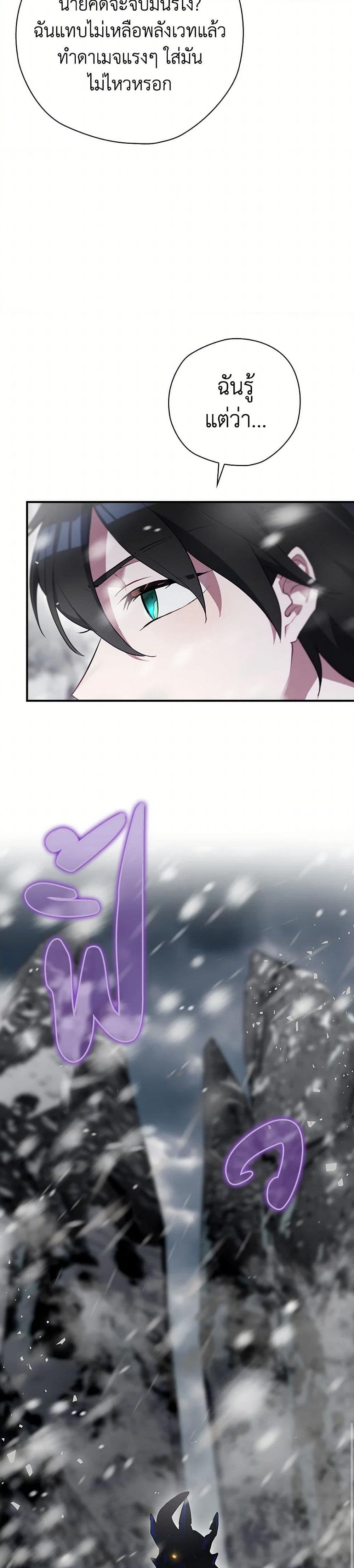 Ending Maker page 6