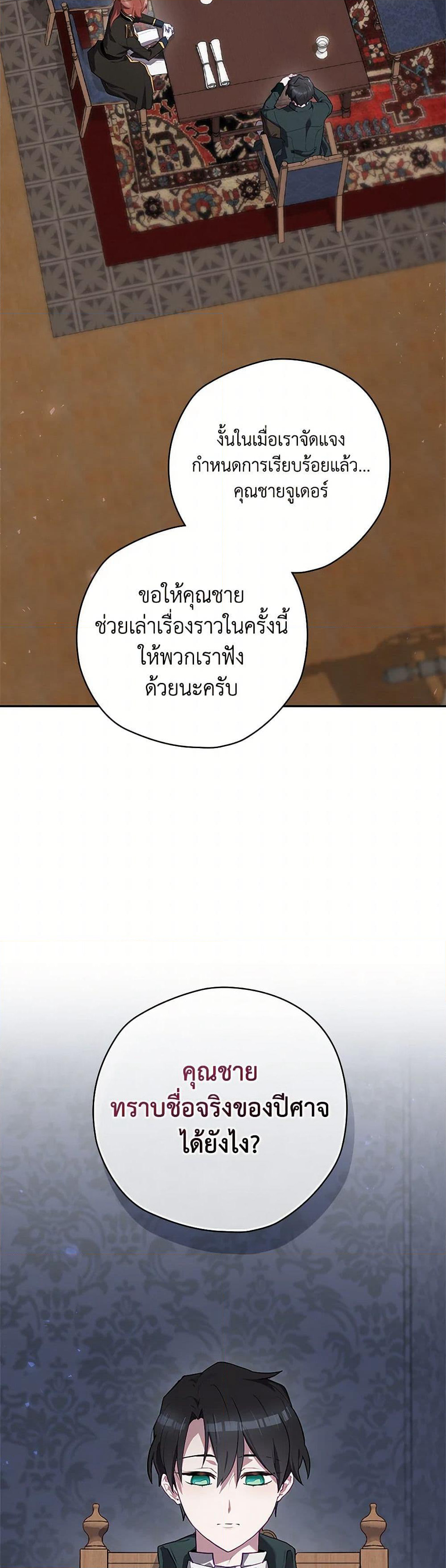 Ending Maker page 3