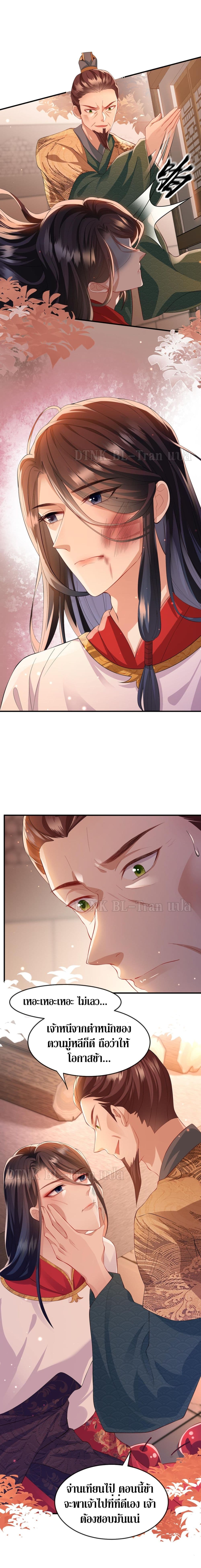 Enemy will be Slave page 8