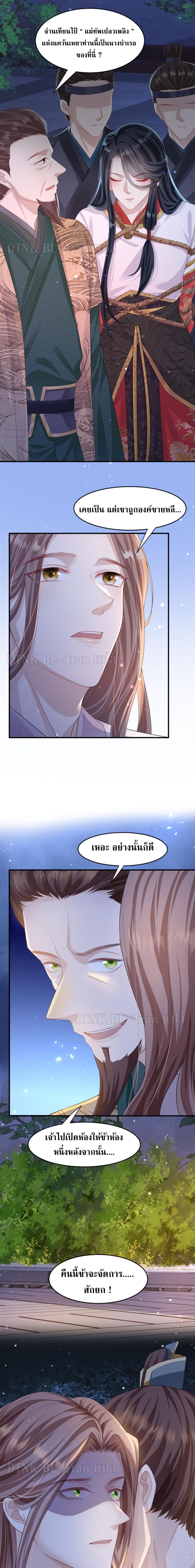 Enemy will be Slave page 4