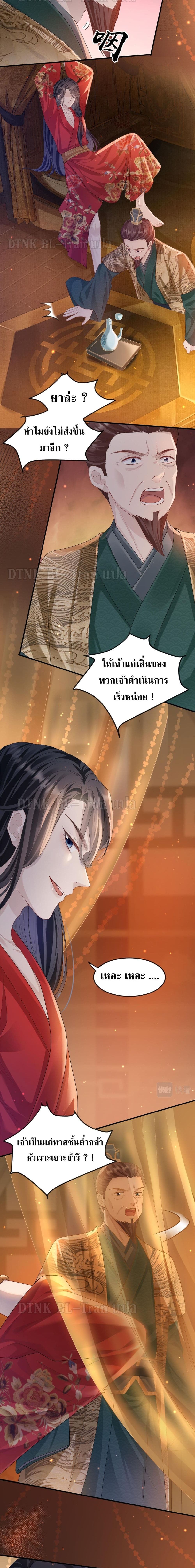 Enemy will be Slave page 6