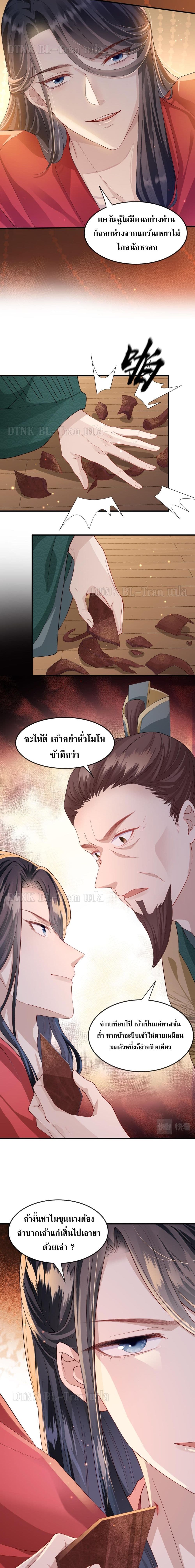 Enemy will be Slave page 7