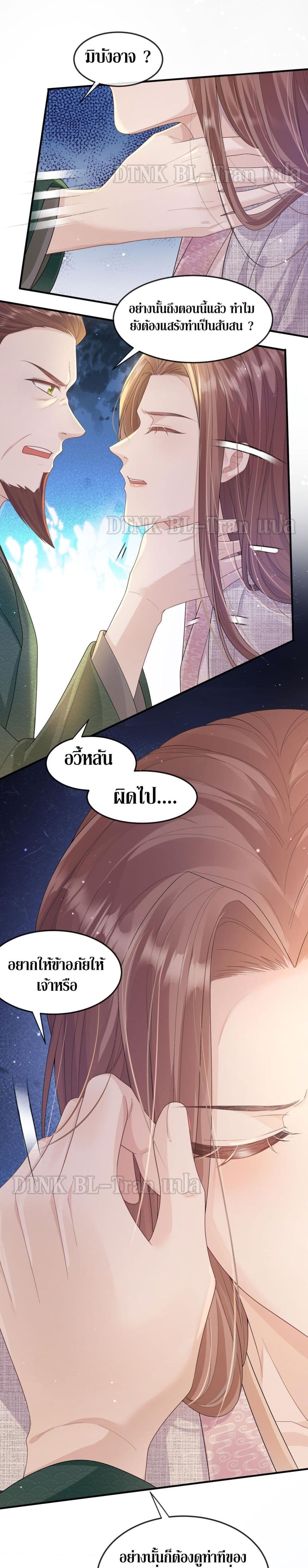 Enemy will be Slave page 4