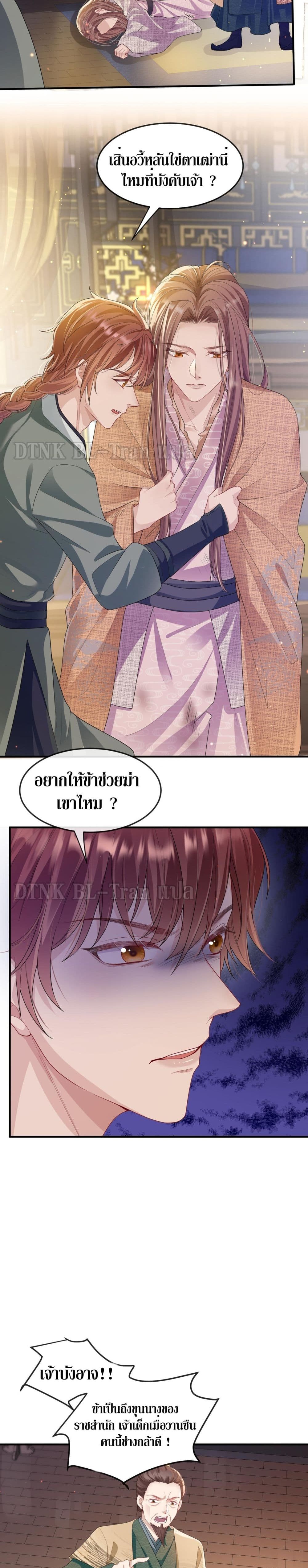Enemy will be Slave page 9