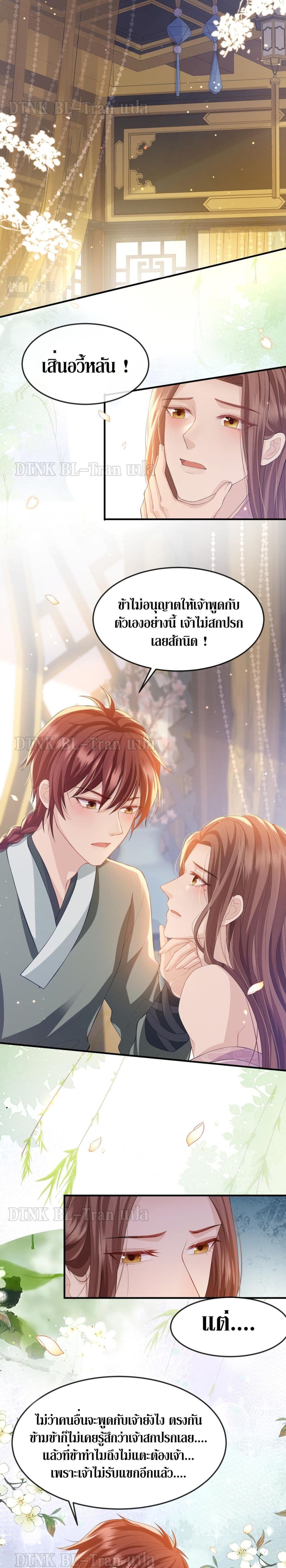 Enemy will be Slave page 2