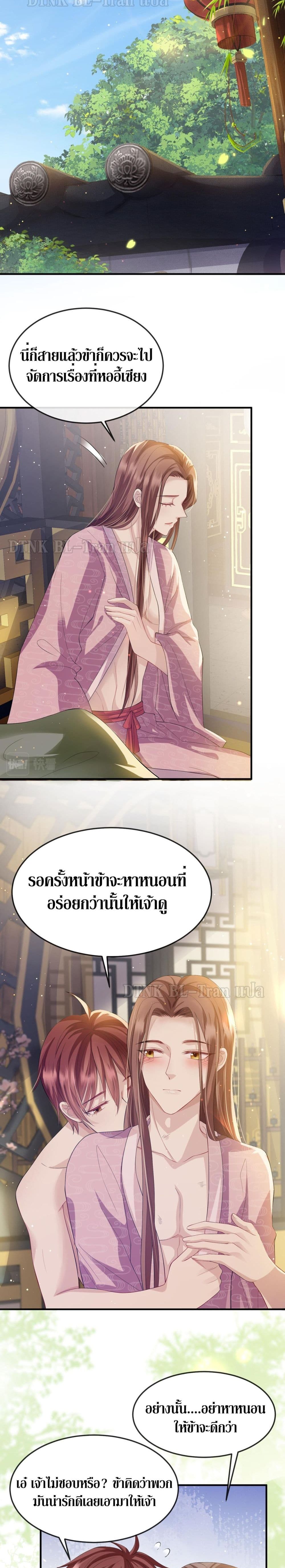 Enemy will be Slave page 8