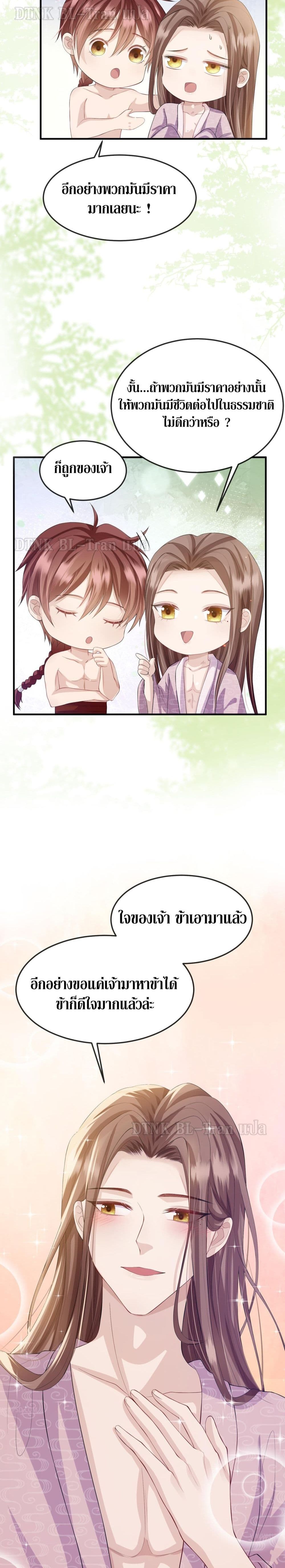 Enemy will be Slave page 9