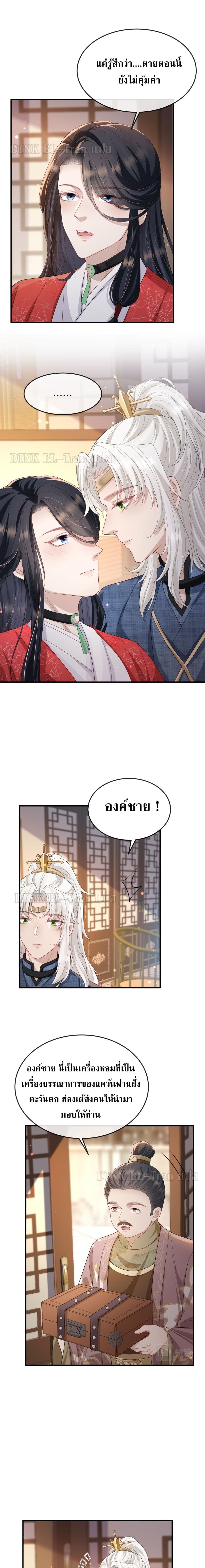 Enemy will be Slave page 4