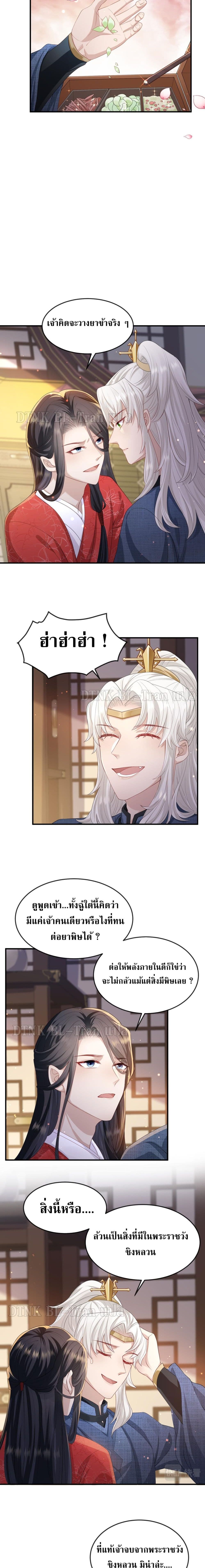 Enemy will be Slave page 7
