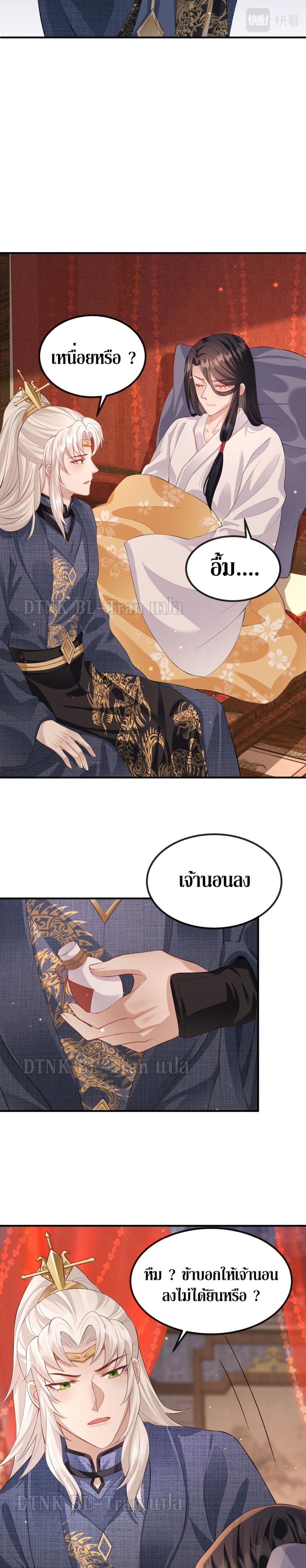 Enemy will be Slave page 7