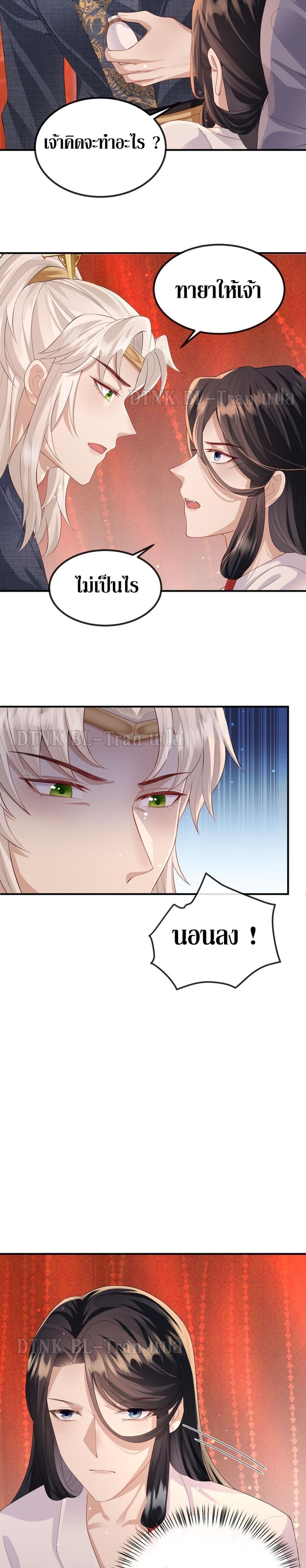Enemy will be Slave page 8