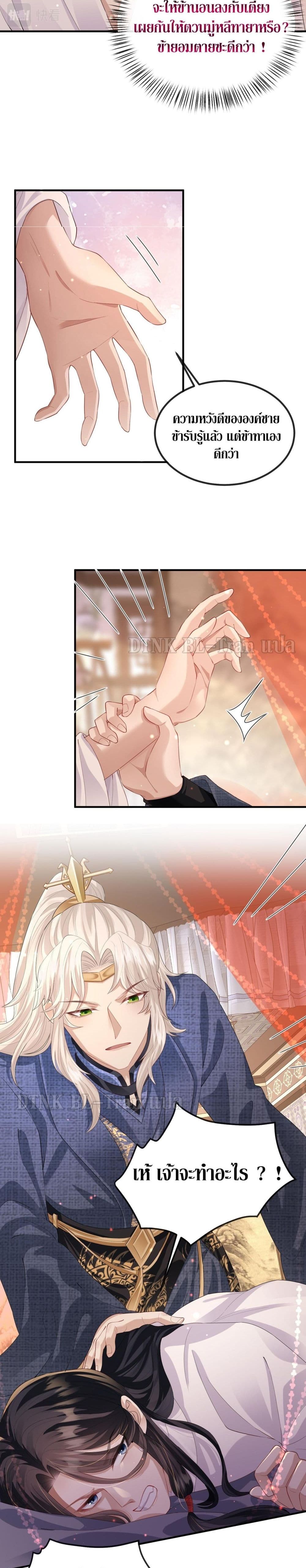 Enemy will be Slave page 9