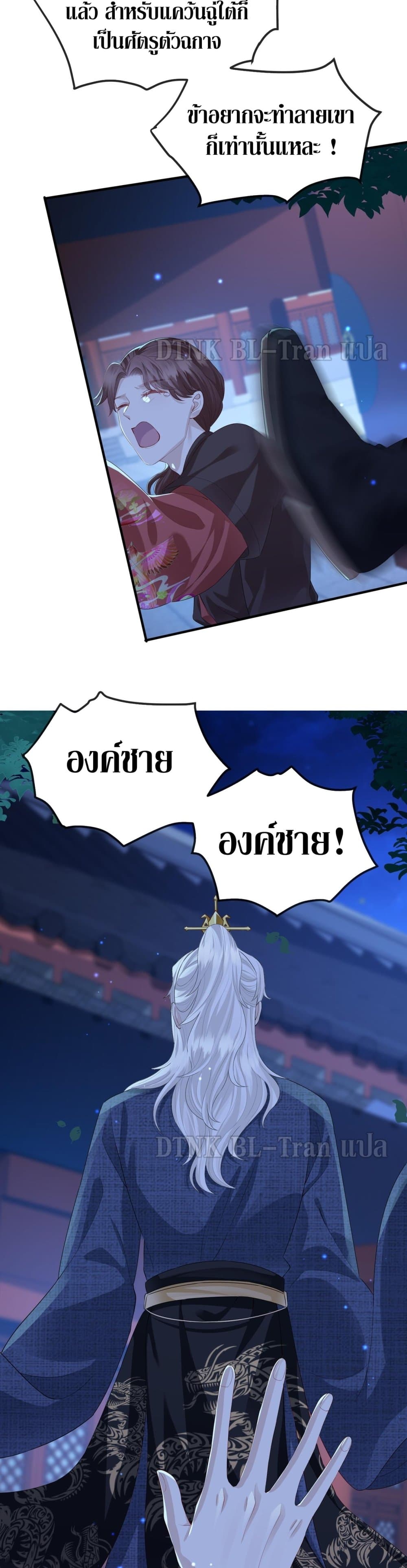 Enemy will be Slave page 6